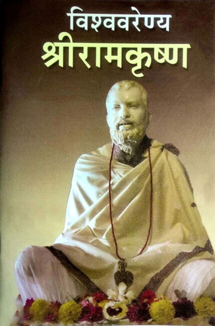 Biswabarenya Sri Ramakrishna