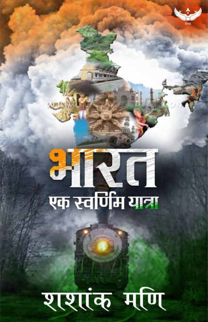 Bharat Ek Swarnim Yatra