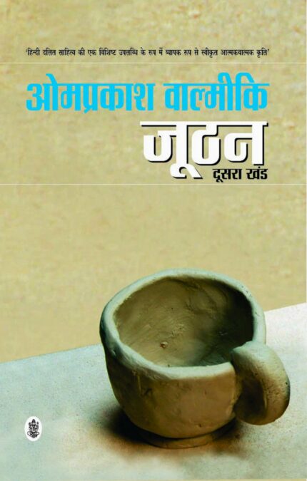 Joothan - Doosra Khand (Hindi)
