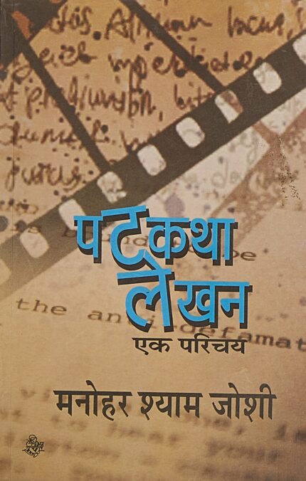 Patkatha Lekhan : Ek Parichay - Hindi