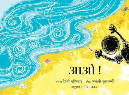 COME! - HINDI