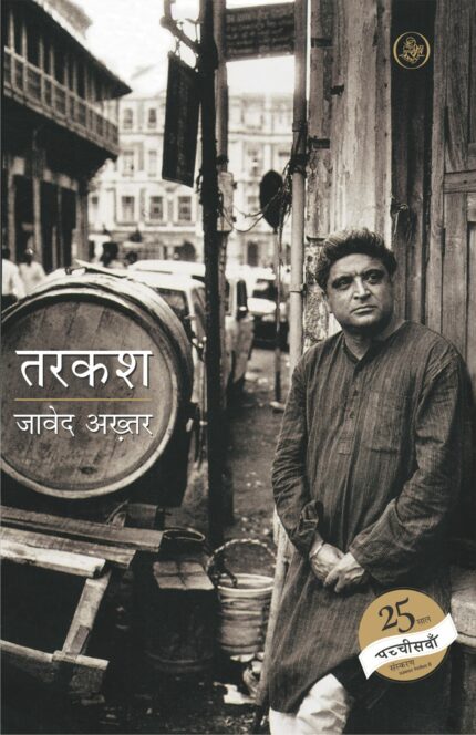 Tarkash (Hindi)
