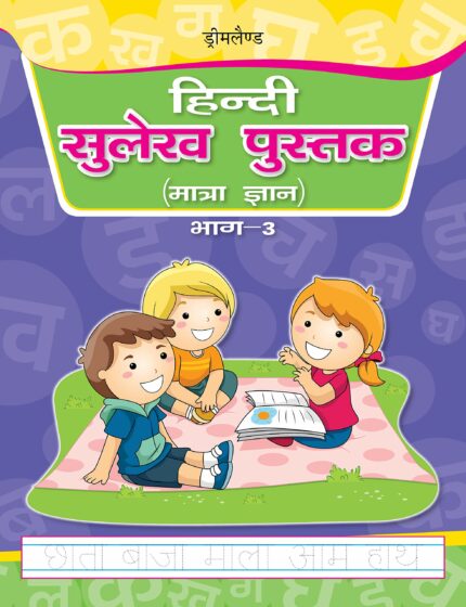 Hindi Sulekh Pustak  Part 3