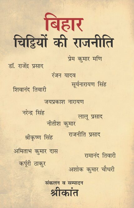 Bihar Chitthiyon Ki Rajneeti
