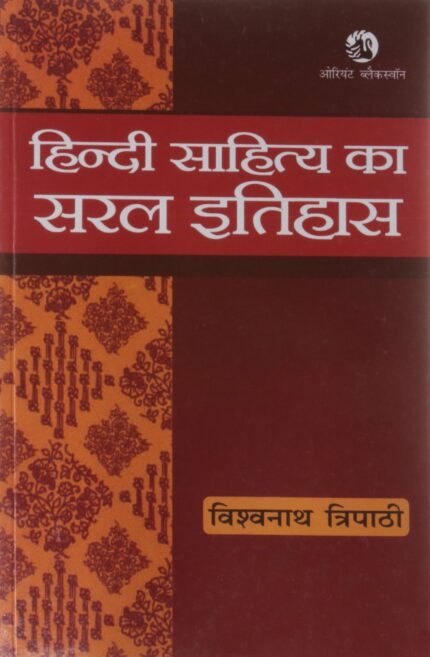 HINDI SAHITYA KA SARAL ITIHAS