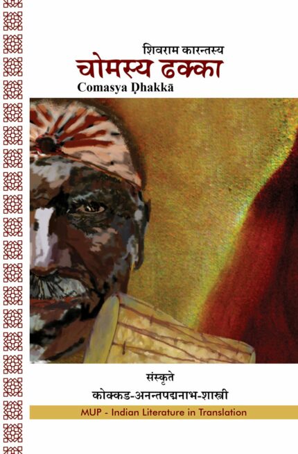 Chomasya Dakka (Sanskrit)