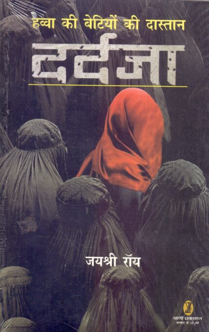 Havva Ki Betiyon Ki Dastan Dardja
