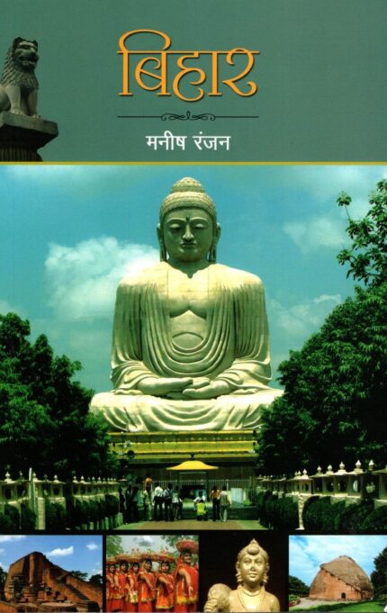 Bihar (Hindi)