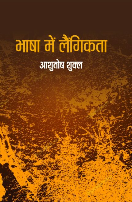 Bhasha Mein Langikta
