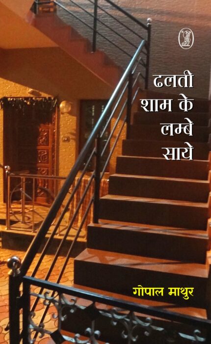 Dhalti Sham Ke Lambe Saye