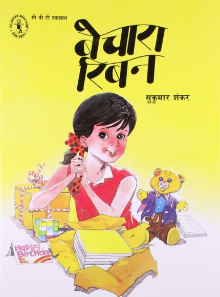 Bechara Ribbon (Hindi) (Children's Book Trust, New Delhi)