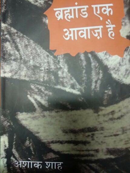 Brahamand Ek Awaz Hai