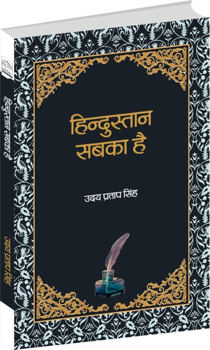 Hindustan Sabka Hai