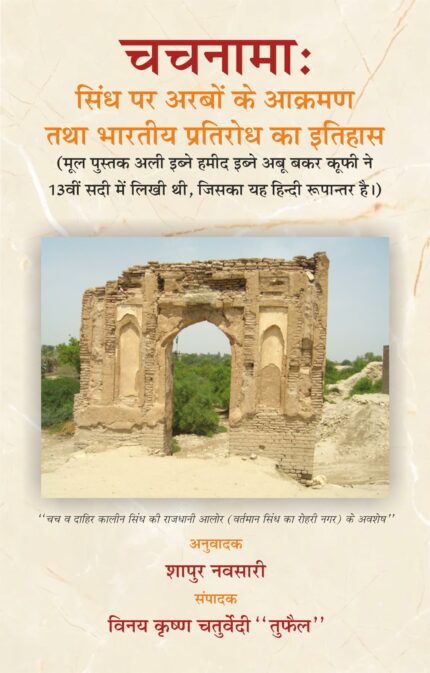 Chachnama (Hindi)