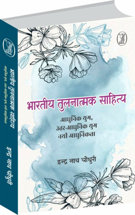 bharatiya Tulnatmak Sahitya Aadhunik Yug, Uttar-Aadhunik Yug, Nai Aadhunikta