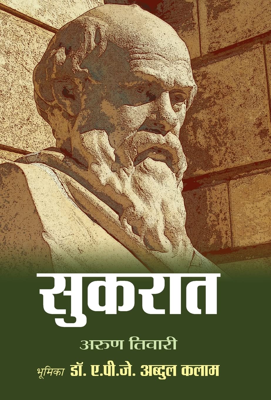 Version 1.0.0 Socrates (hindi) - Image 1