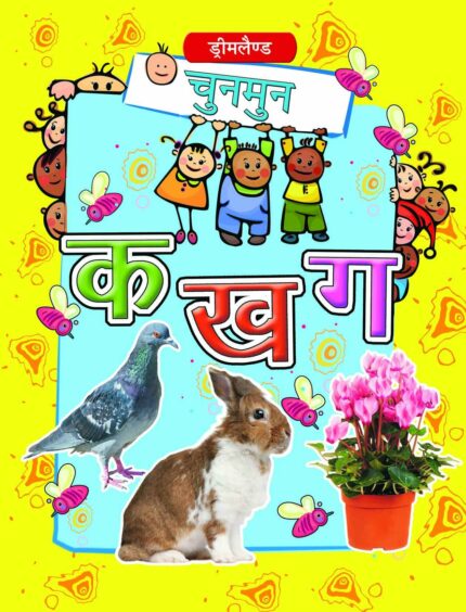 Chunmun Ka Kha Ga (Hindi)