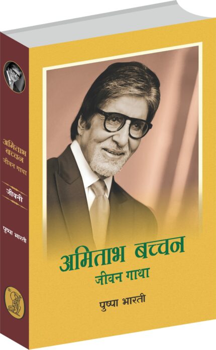Amitabh Bachchan Jeevan Gaatha