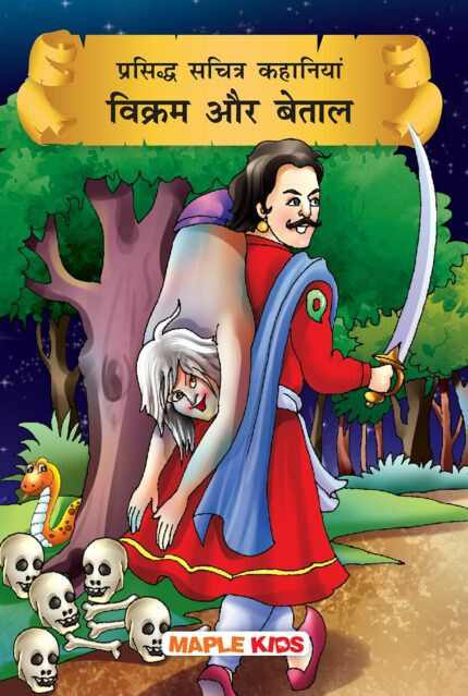 Vikram and Betaal (Illustrated) (Hindi)