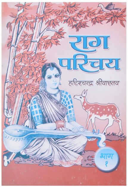 Raag Parichay Bhag 1 By Sangeet Sadan Prakashan