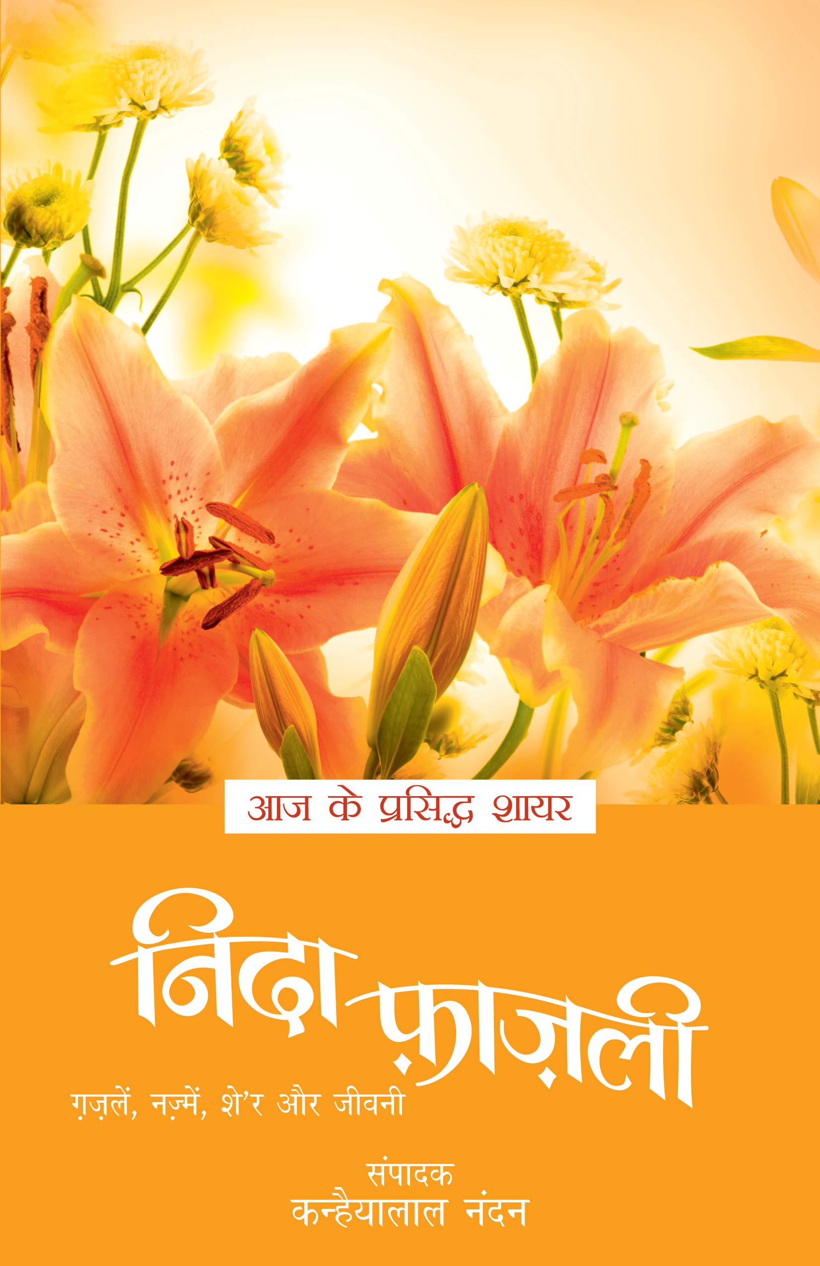 Version 1.0.0 Aaj Ke Prasiddh Shayar - Nida Fazli - Image 1