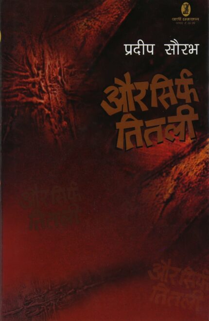 Aur Srif Titli