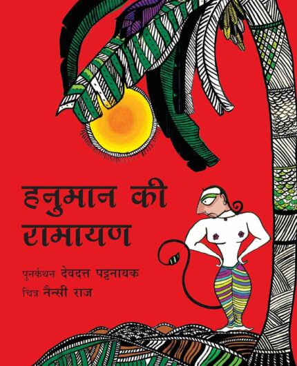 HANUMAN'S RAMAYAN - HINDI