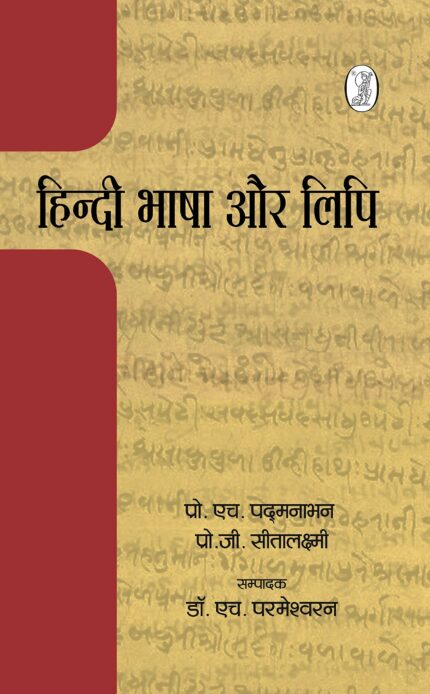 Hindi Bhasha Aur Lipi