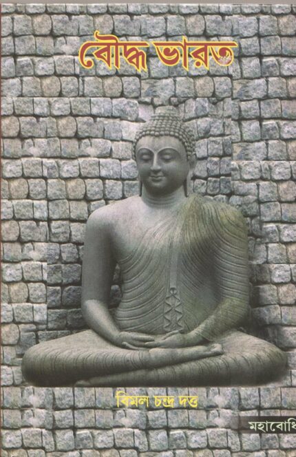 Bouddha Bharat [Bangala]
