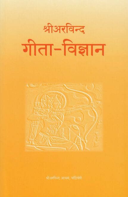 Gita-Vigyan (Hindi)