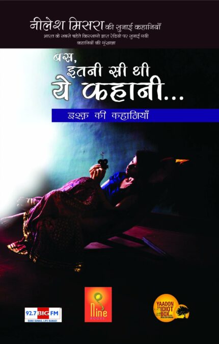 Bas Itni Si Thi Ye Kahani