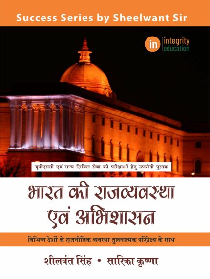 BHARAT KI RAJVYAVASTHA EVAM ABHISHASAN
