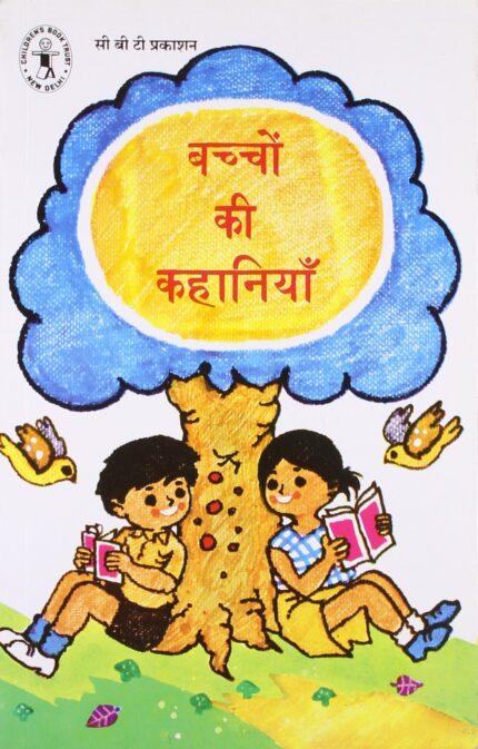 Baccho Ki Kahaniyan (Children's Book Trust, New Delhi)