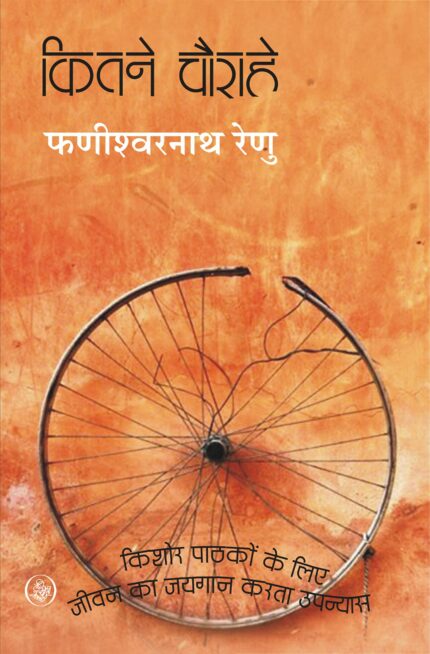 Kitne Chaurahe - Hindi