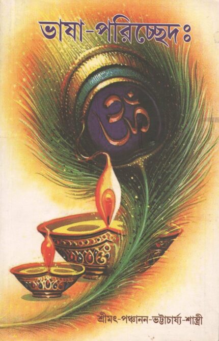 Bhasa-Pariccheda [Bangala]