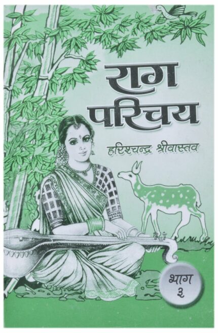 Raag Parichay Bhag 3 By Sangeet Sadan Prakashan
