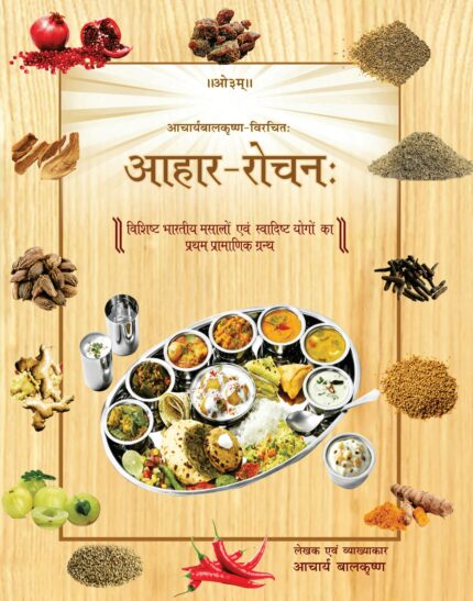 Ahara Rocanah (Hindi)