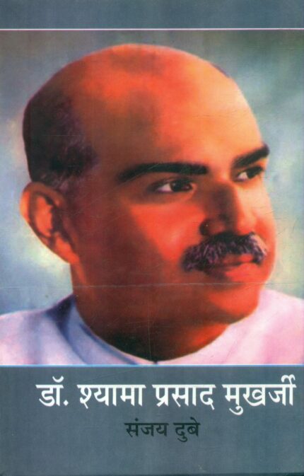 Dr. Shyama Prasad Mukharji ( Jeevan Katha)