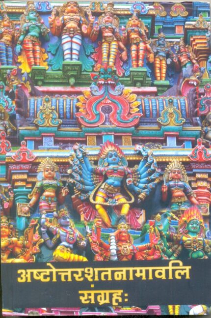 Ashtattarashatanamavali Sangraha