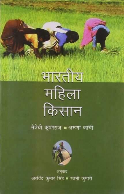BHARTIYA MAHILA KISSAN