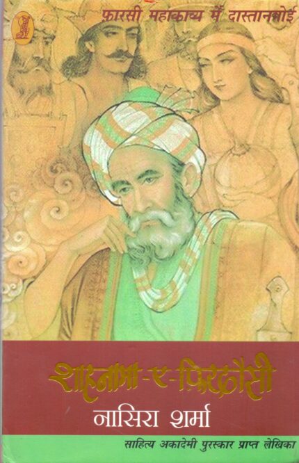 Farsi Mahakavya Mein Dastangoi Shahnama-A-Ferdowsi