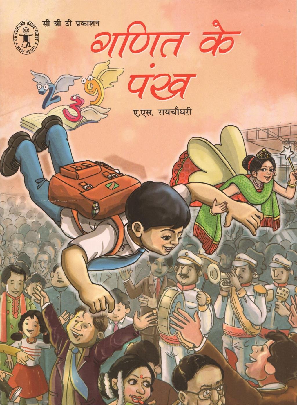 Version 1.0.0 Ganit Ke Pankh (Hindi) (Children's Book Trust, New Delhi) - Image 1