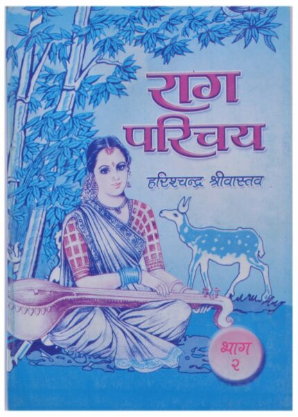 Raag Parichay Bhag 2 By Sangeet Sadan Prakashan