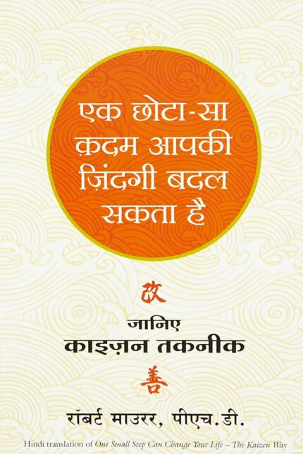 Ek Chota sa Kadam Aapki Zindagi Badal Sakta Hai (Hindi Edition of One Small Step Can Change Your Life)