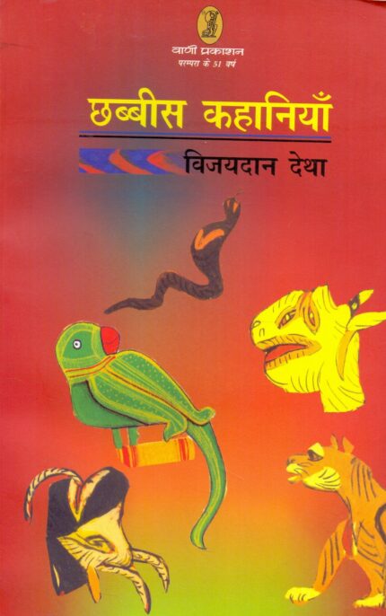 Chhabbees Kahaniyan