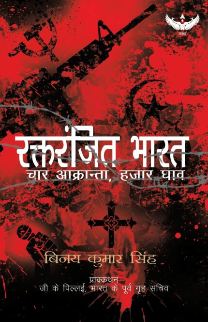 Bleeding India (Hindi)