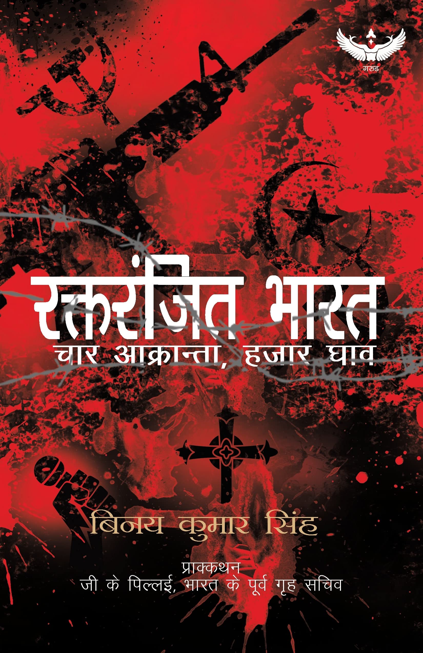 Version 1.0.0 Bleeding India (Hindi) - Image 1