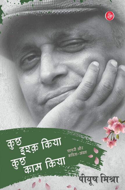 KUCHH ISHQ KIYA KUCHH KAAM KIYA (PB)