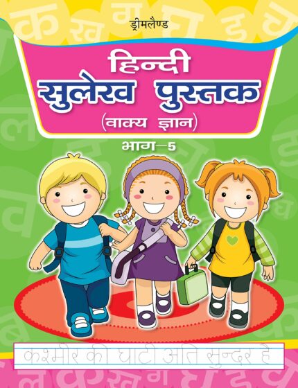 Hindi Sulekh Pustak Vaakya Gyan Practice Bhag 5 for Children Age 3 - 7 Years - Hindi Handwriting