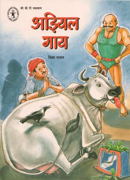 Adiyal Gaay (Hindi) (Children's Book Trust, New Delhi)
